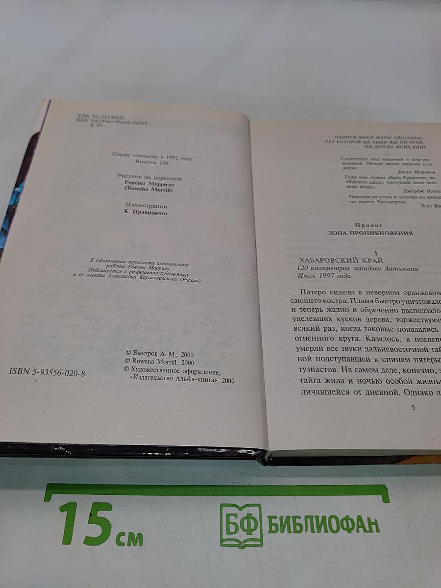 Эффект проникновения