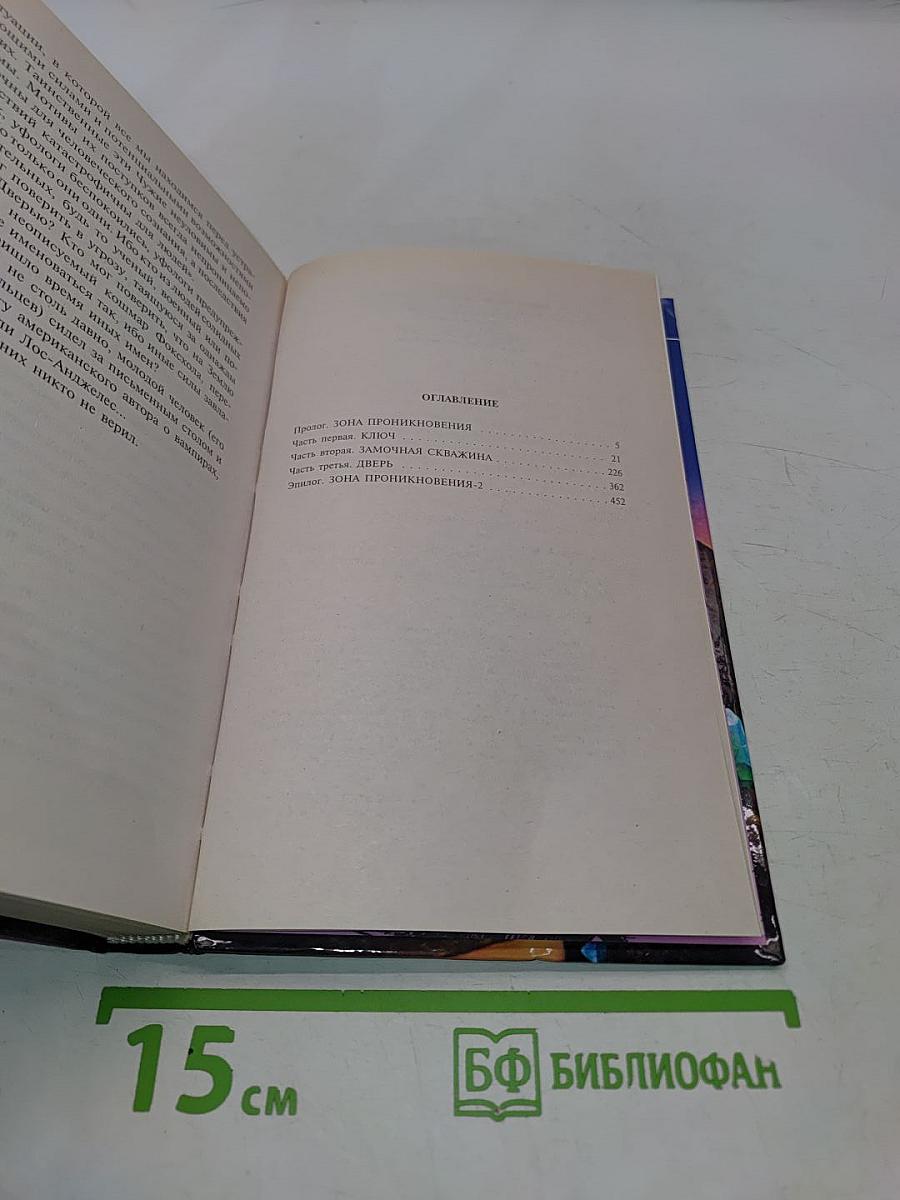 Эффект проникновения