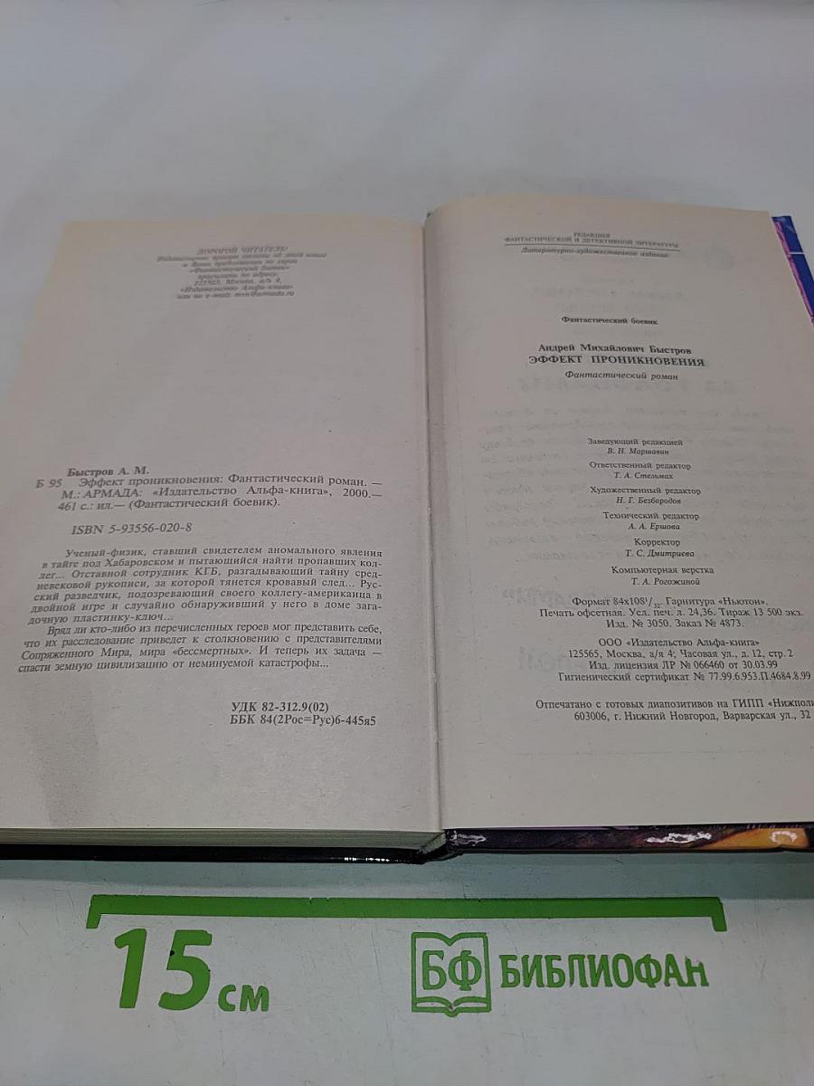 Эффект проникновения