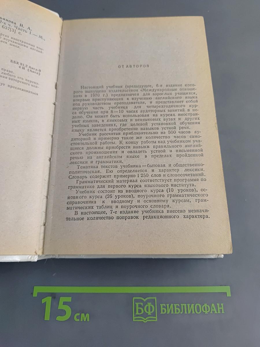 Учебник английского языка. Часть 1