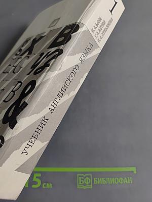 Учебник английского языка. Часть 1