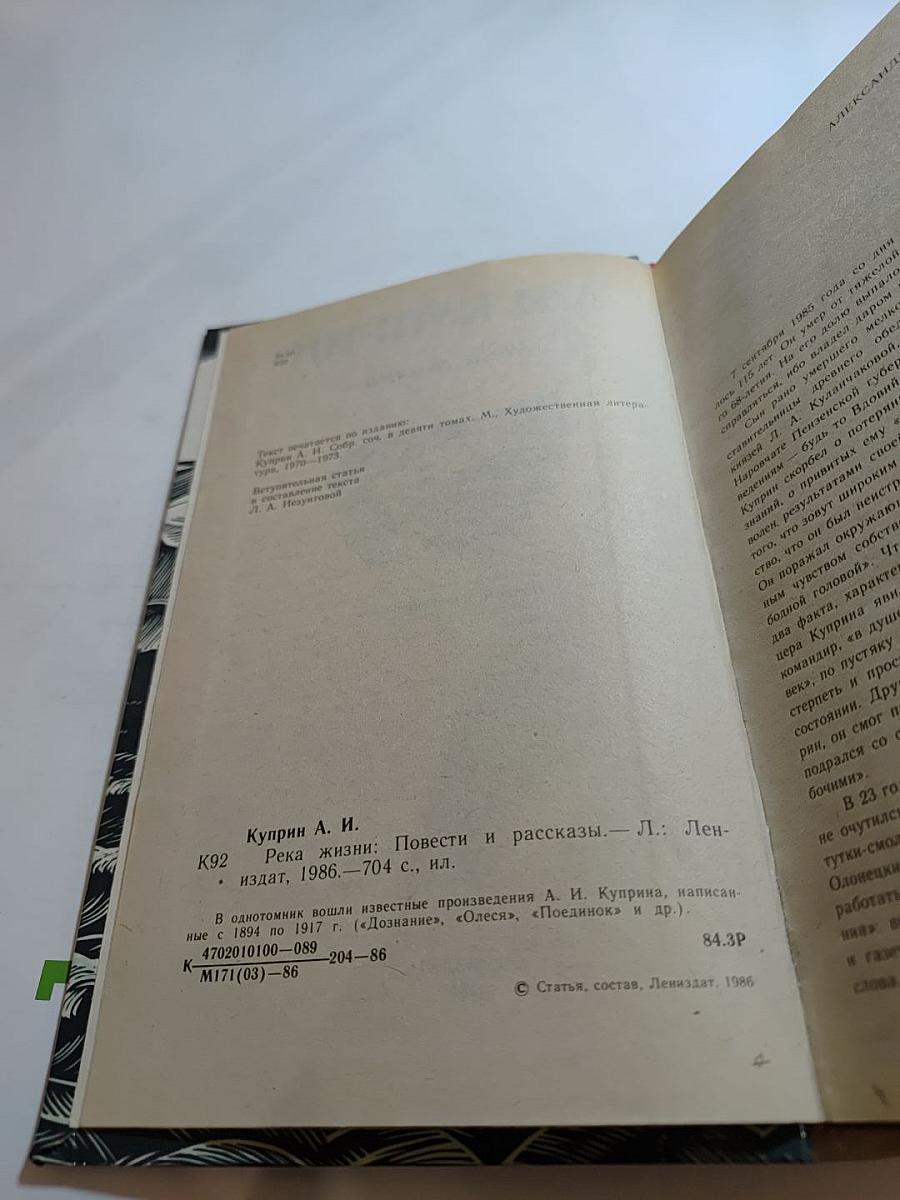 Река жизни: Повести и рассказы