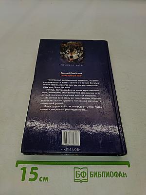 Ограбленный мир