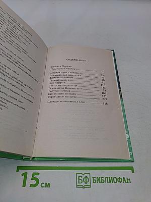 Малахитовая шкатулка
