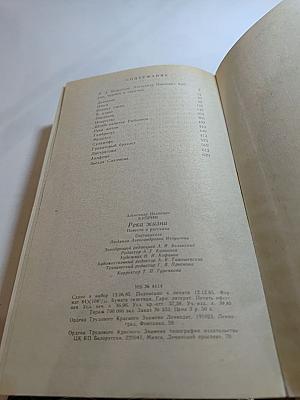 Река жизни: Повести и рассказы