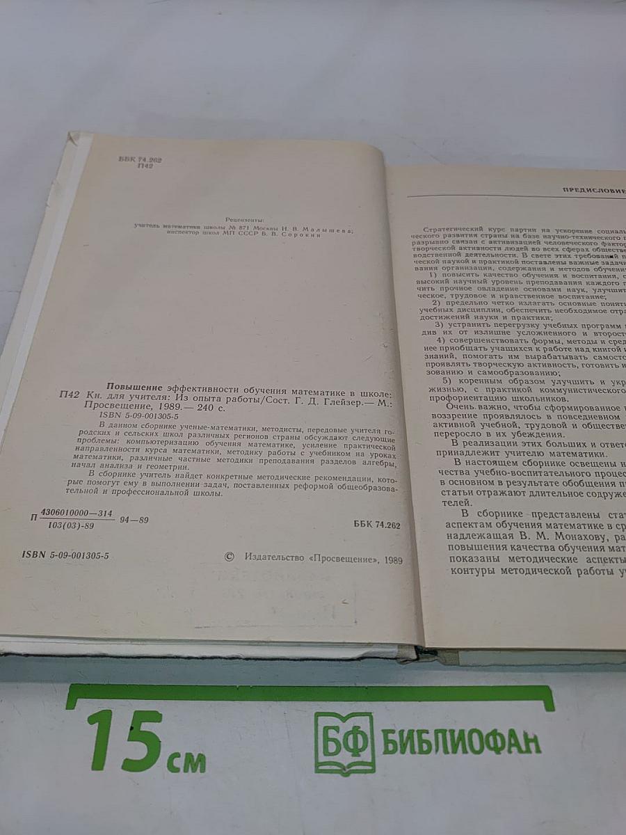 Повышение эффективности обучения математике в школе