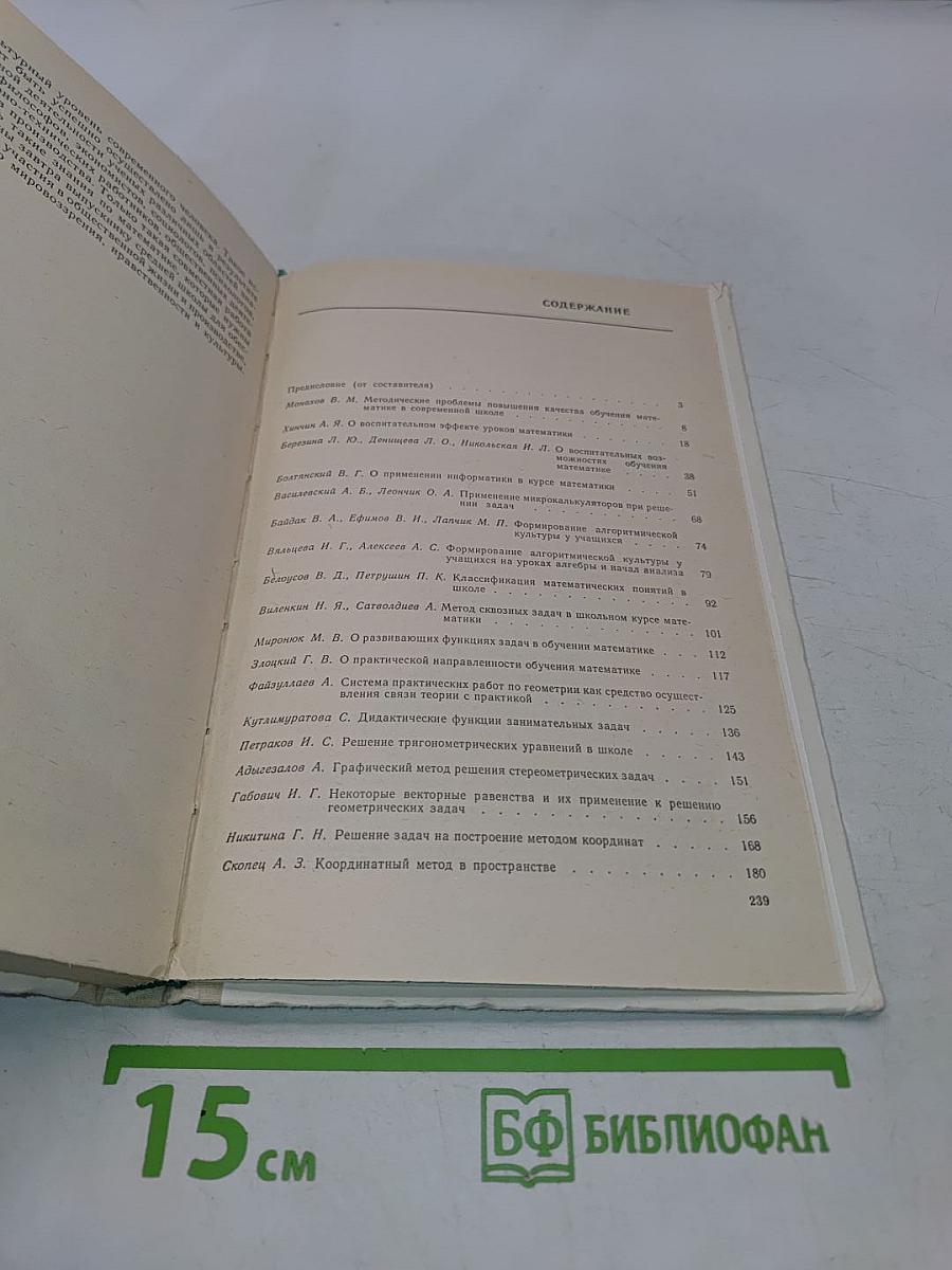 Повышение эффективности обучения математике в школе