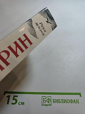 Река жизни: Повести и рассказы