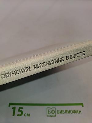 Повышение эффективности обучения математике в школе