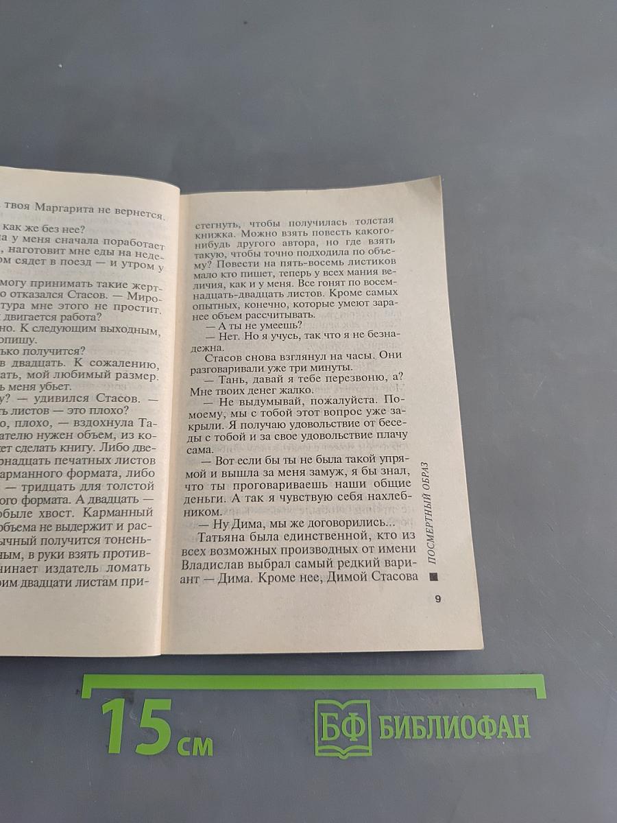 Посмертный образ