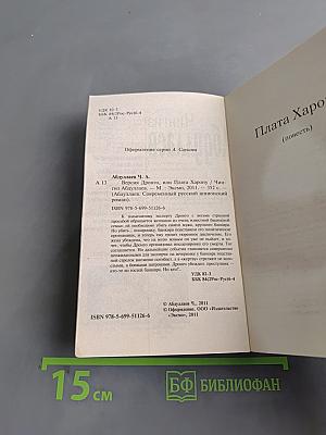 Версия Дронго, или Плата Харону