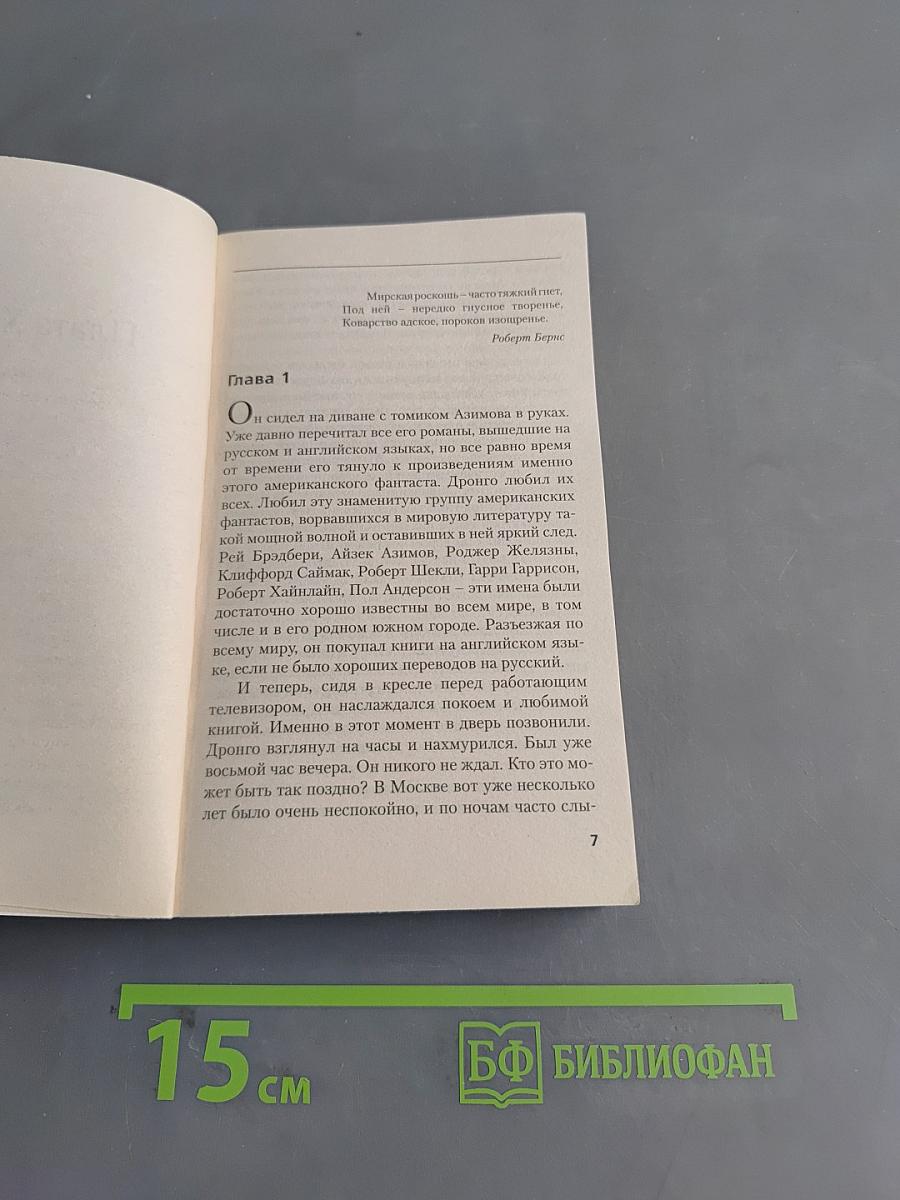 Версия Дронго, или Плата Харону