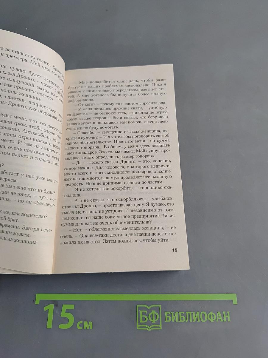 Версия Дронго, или Плата Харону