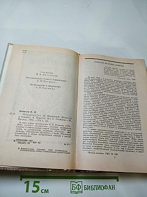 Николай Новиков. Избранное