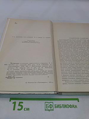 Математика в понятиях, определениях и терминах. Часть I