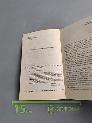 Мой личный враг