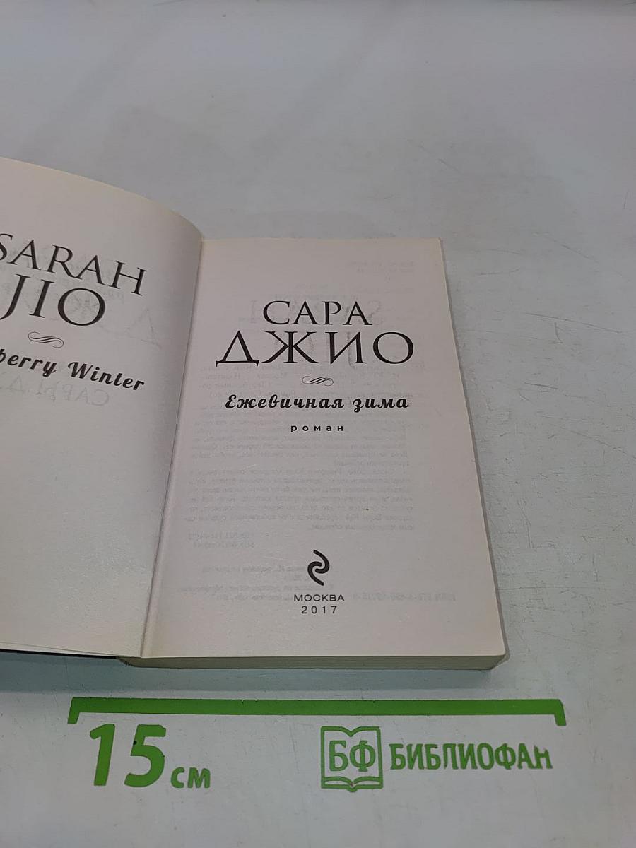 Ежевичная зима