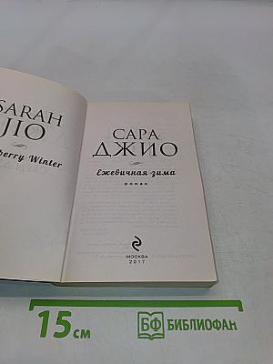 Ежевичная зима