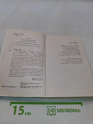 Ежевичная зима