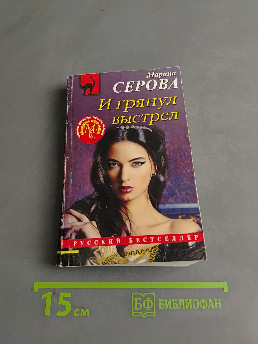 И грянул выстрел