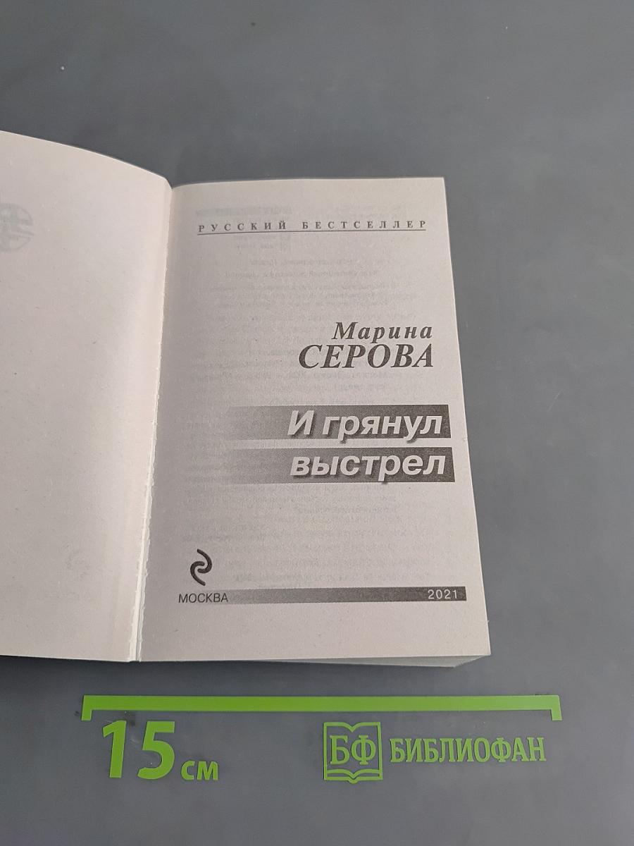 И грянул выстрел