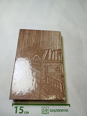 Николай Новиков. Избранное