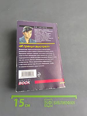 И грянул выстрел