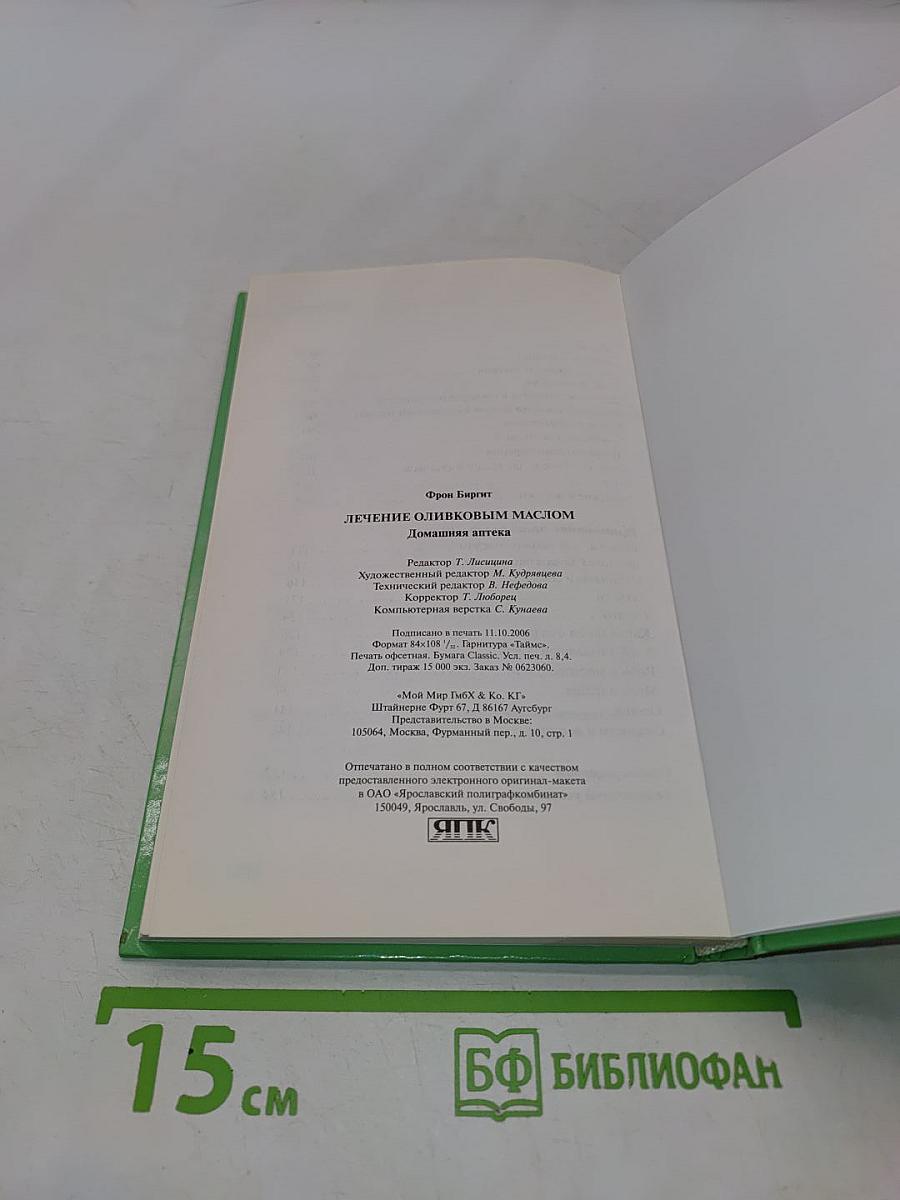 Лечение оливковым маслом