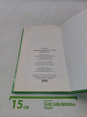 Лечение оливковым маслом