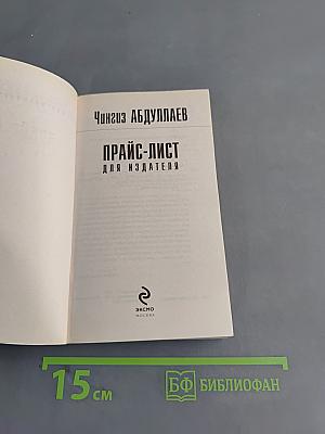 Прайс-лист для издателя