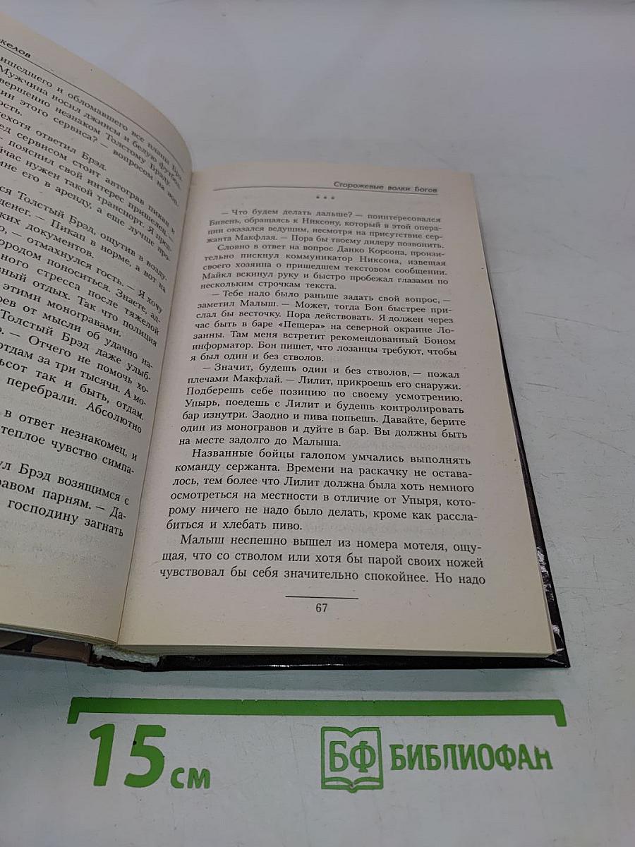 Сторожевые волки Богов