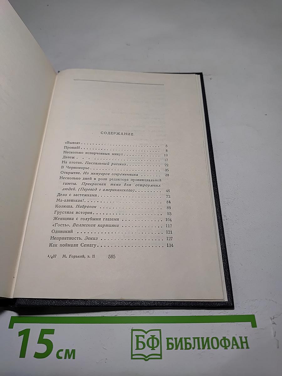 Собрание сочинений. Том III