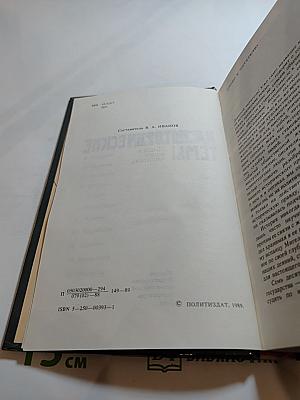 Переписка на исторические темы. Диалог ведет читатель