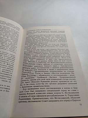 Переписка на исторические темы. Диалог ведет читатель