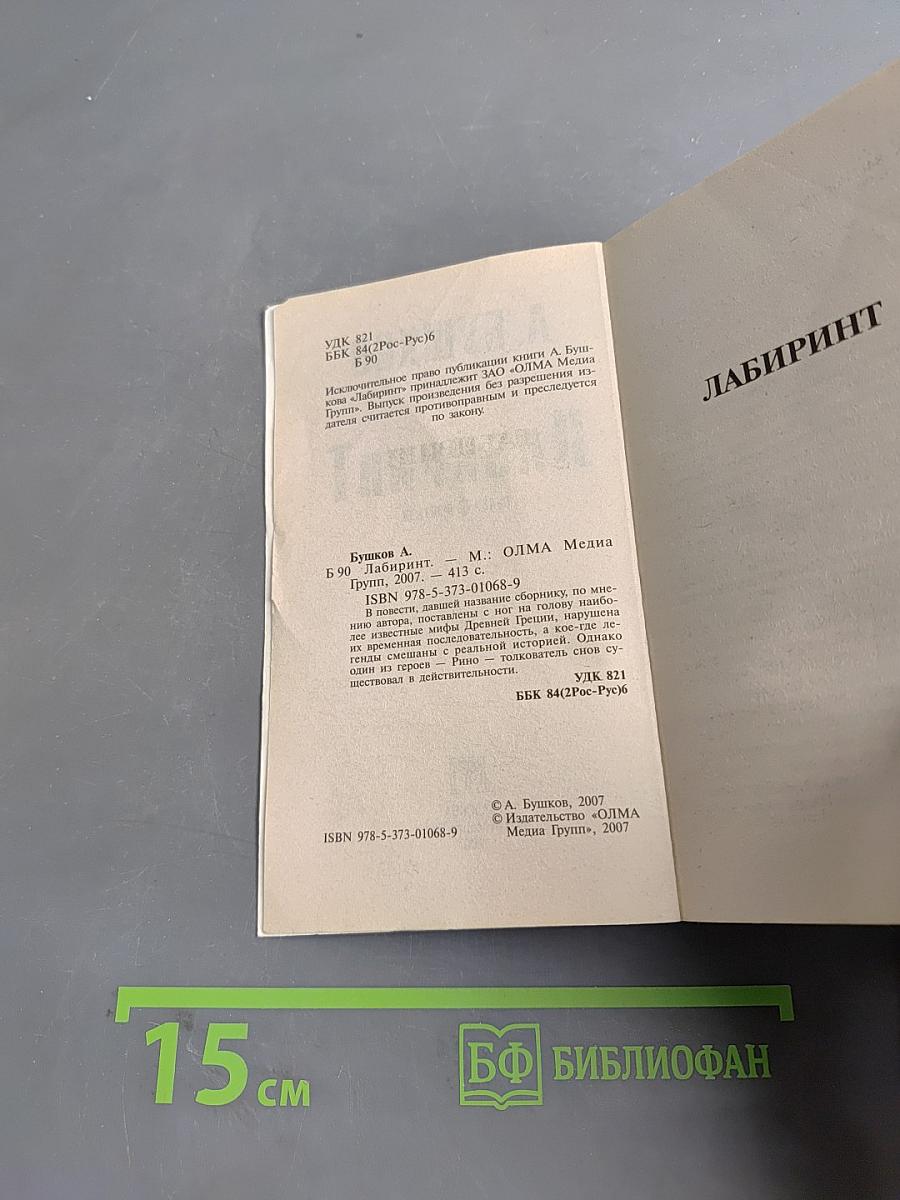Лабиринт