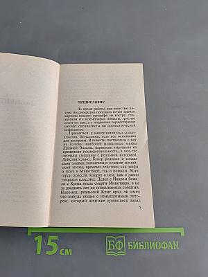 Лабиринт