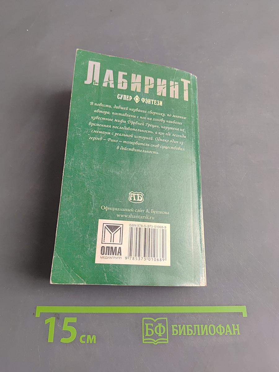 Лабиринт