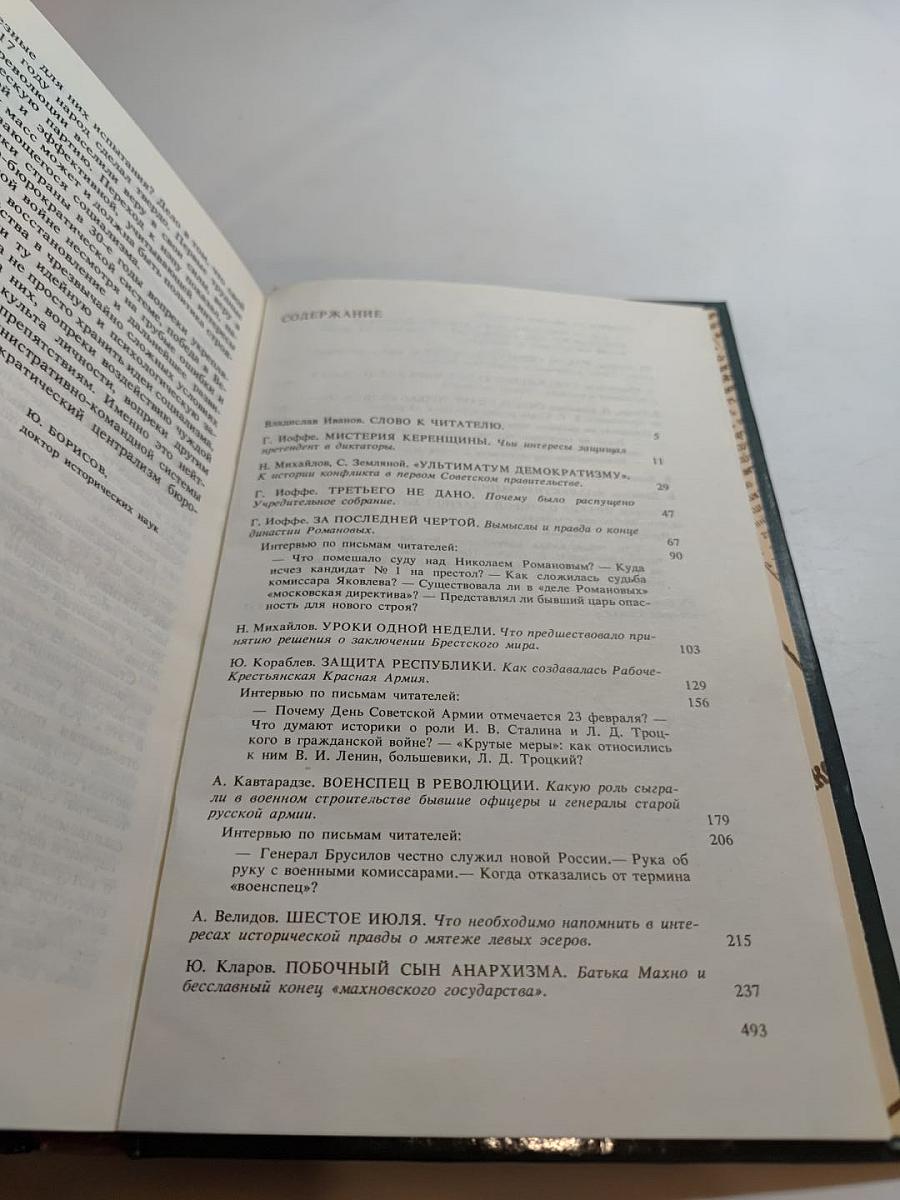 Переписка на исторические темы. Диалог ведет читатель