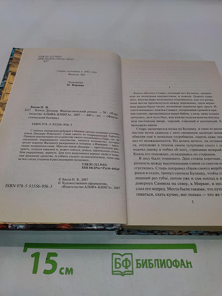 Князь Диодор