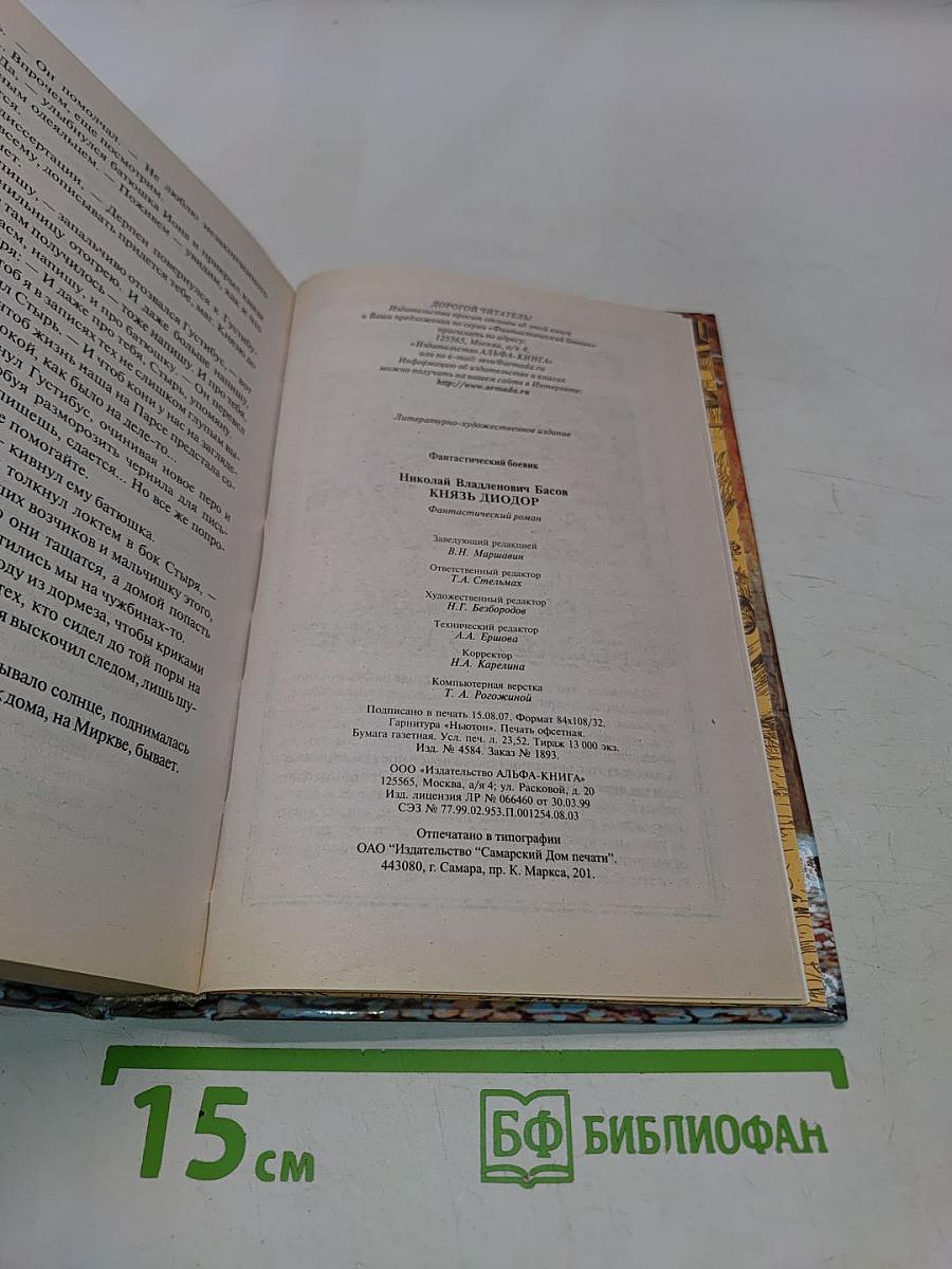 Князь Диодор