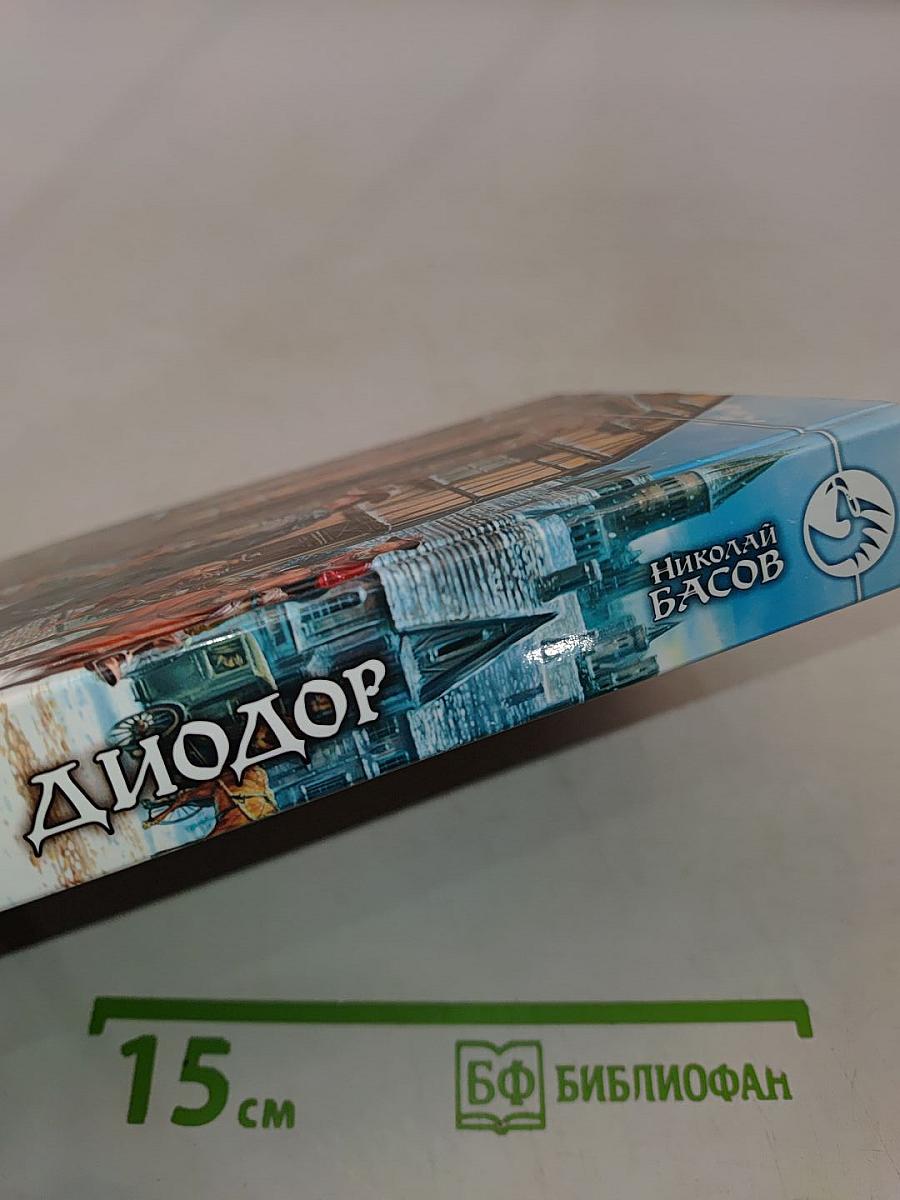 Князь Диодор