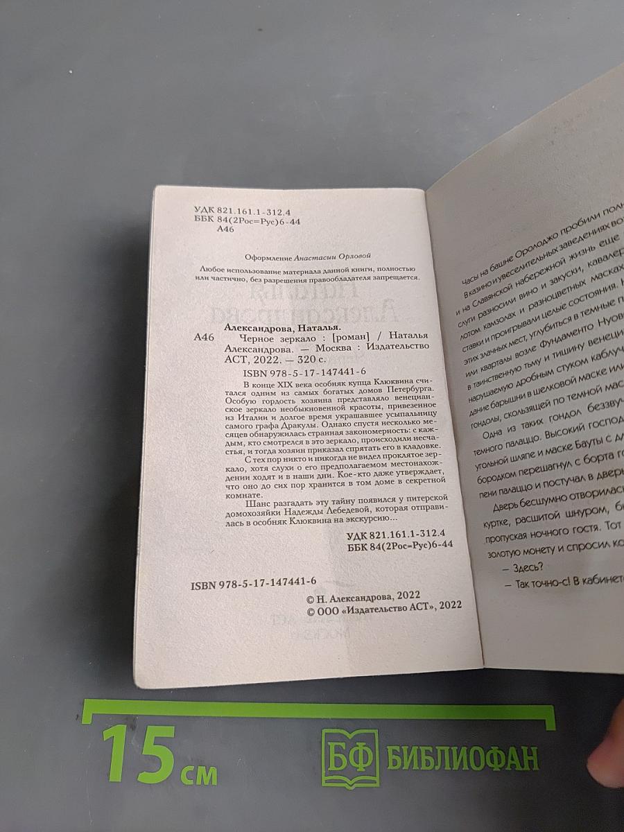 Черное зеркало