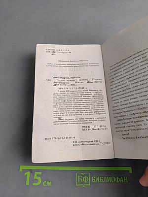 Черное зеркало