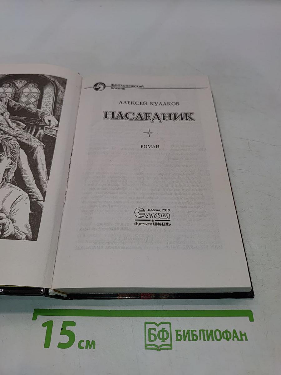 Наследник