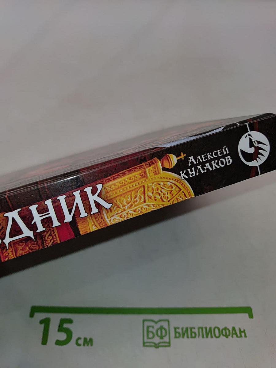 Наследник