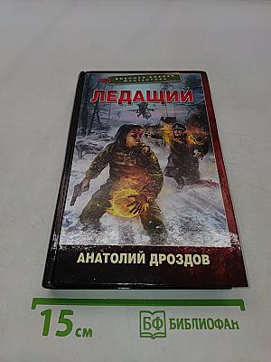 Ледящий