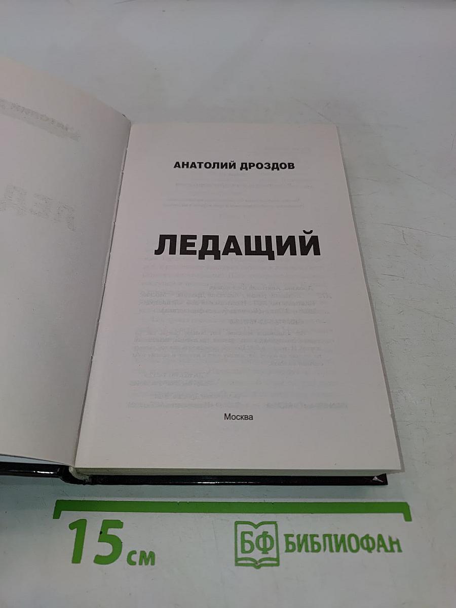 Ледящий