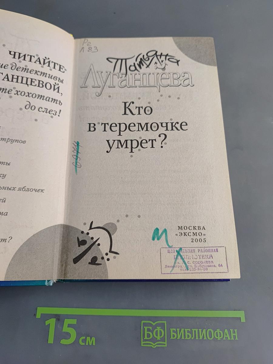 Кто в теремочке умрет?