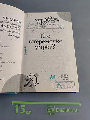 Кто в теремочке умрет?