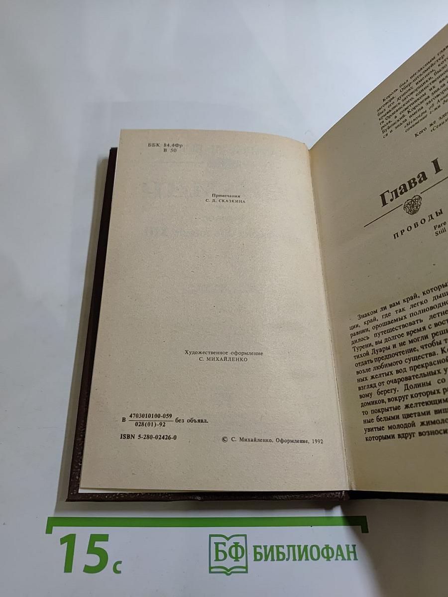 Сен-Мар, или Заговор во времена Людовика XIII